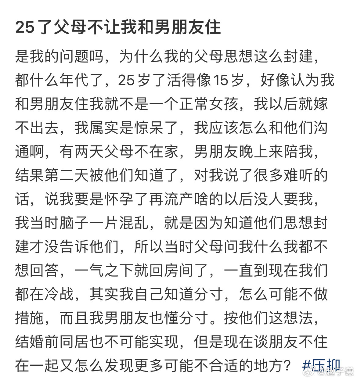 25了父母不让我和男朋友住​​​