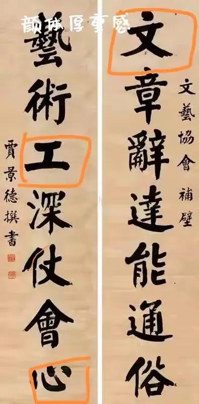 这字刚劲厚重，写春联绝了！民国以来颜体第一人贾景德书法欣赏！