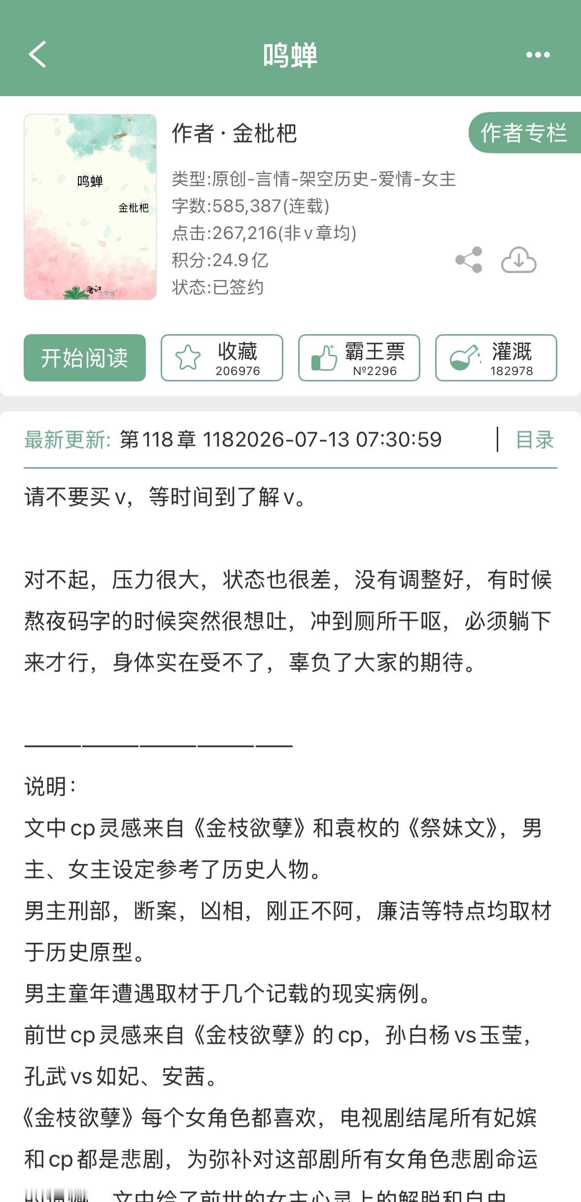 我挺好奇的，鸣蝉五年内能完结吗？[笑着哭][笑着哭]​​​