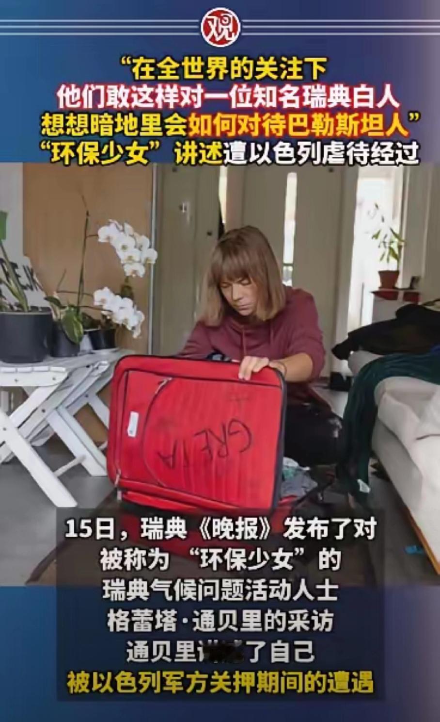 万万没想到，她这么刚！太飒了，不是吗？刚刚看了瑞典媒体对“环保少女”的采访，感
