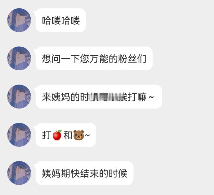 姐妹问姨妈期快结束时可以挨揍嘛​​​