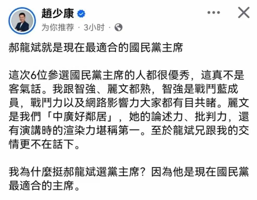 在我们大陆的立场和视角，赵少康其实就是反动派。赵少康力挺郝龙斌，有人说他是窥伺