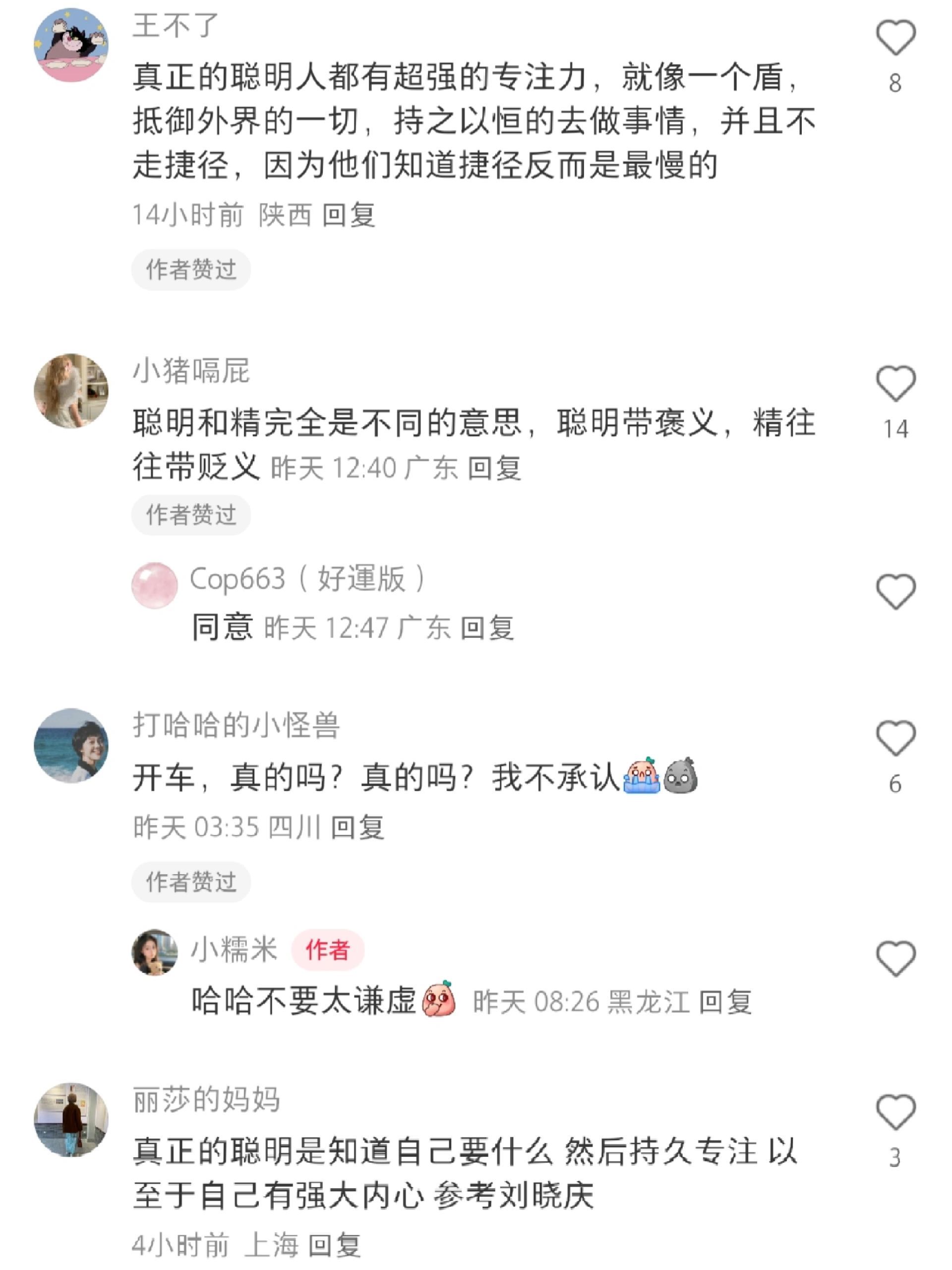 原来这才是真正的聪明人