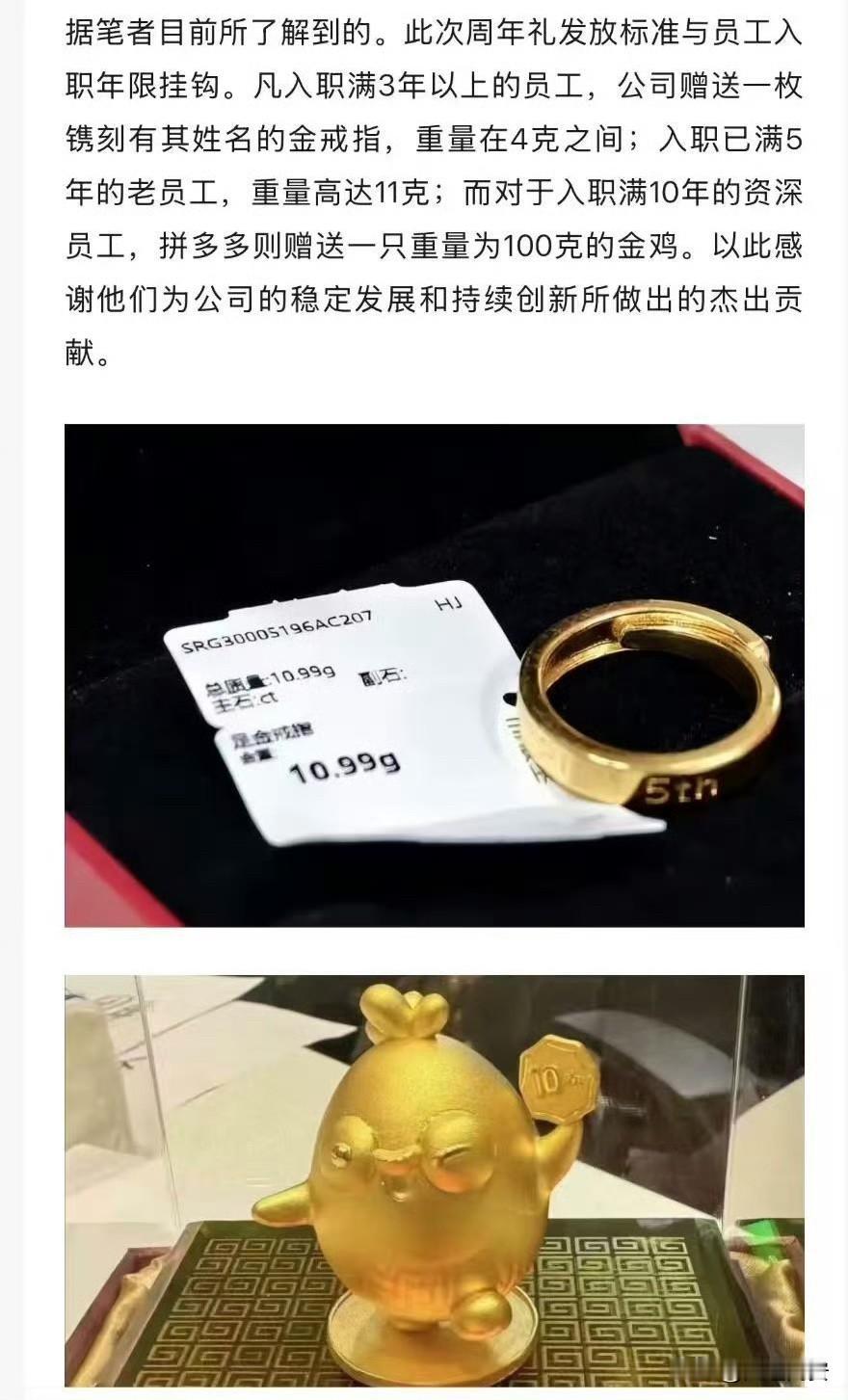又是羡慕别人家公司的一天！拼夕夕的周年礼发下来了，入职三年以上的4克金戒指，
