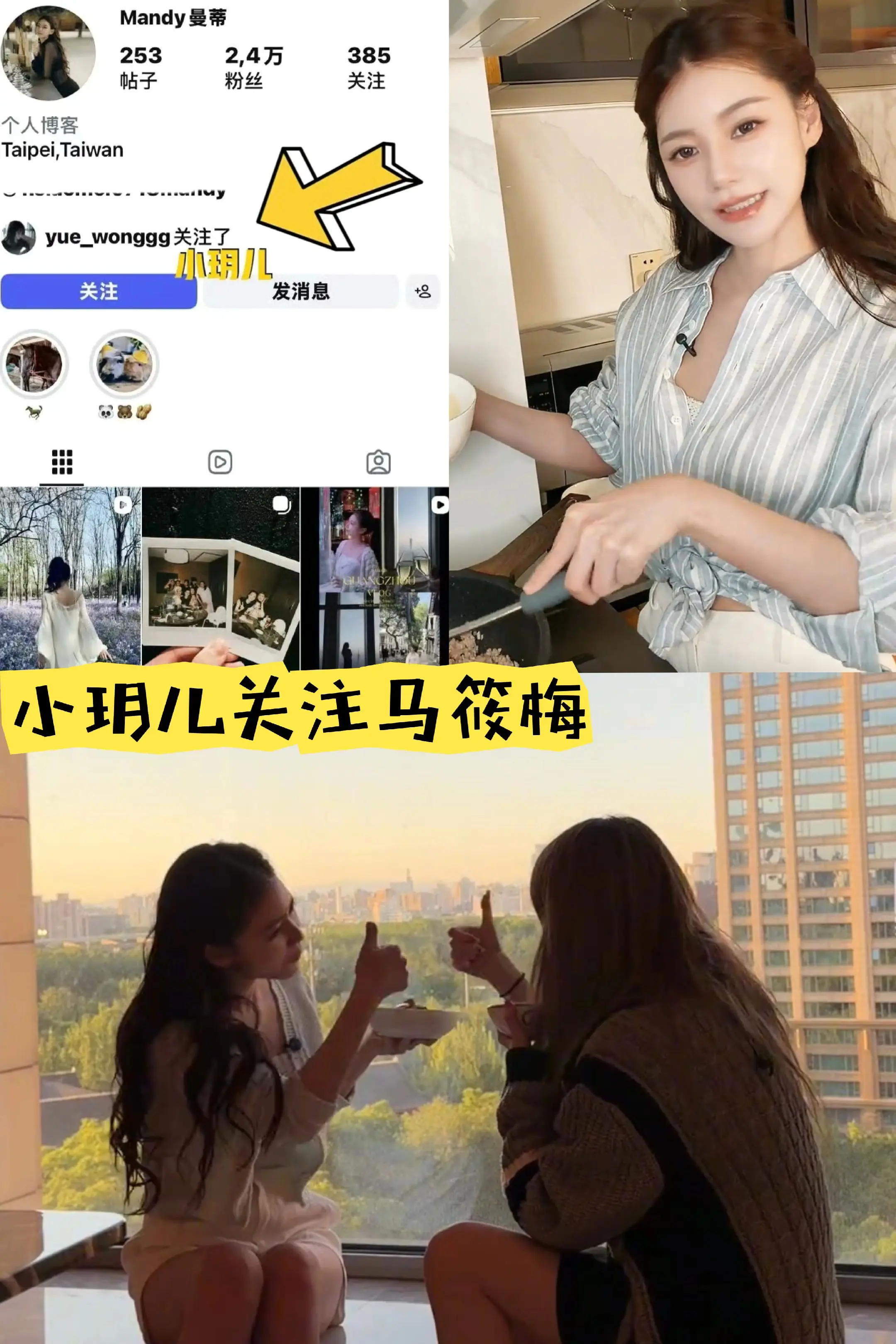 获小玥儿关注，马筱梅开心做卤肉饭。小玥儿开通社交账后，关注了徐家人以及...