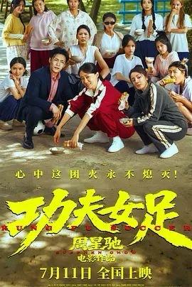 冯小刚执导的《抓特务》上映24天，票房才达到1.18亿元；而周星驰主演的《功夫女