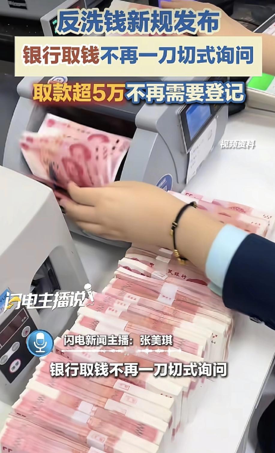 银行新规，不再一刀切询问。以前为啥那么严？说白了，早期为了打击洗钱，技术手段可