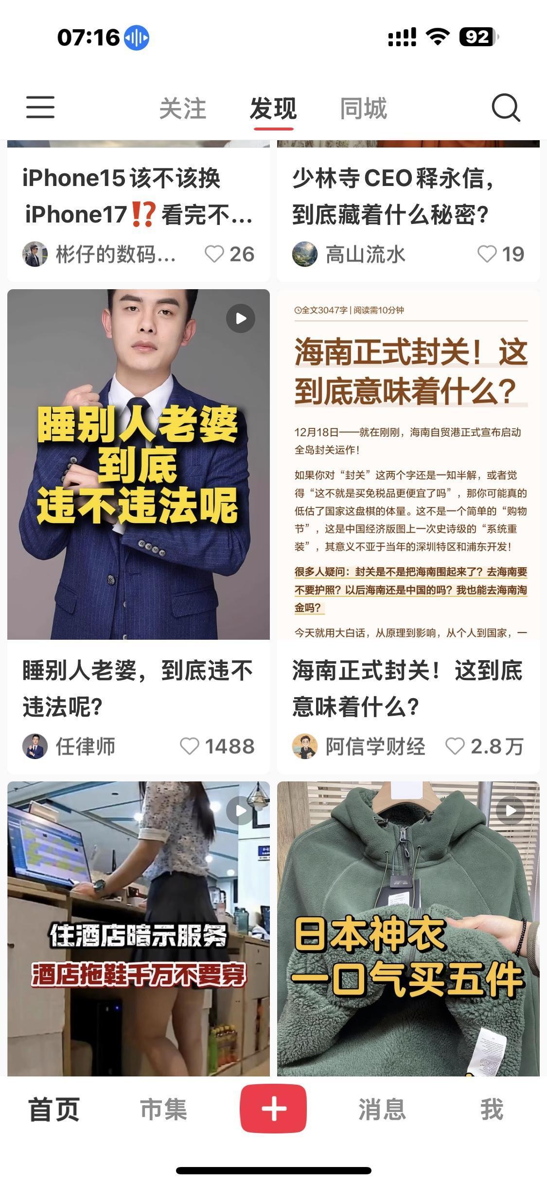 睡别人老婆=违法？这些红线碰了必栽！“朋友妻不可欺”老话诚不欺人。睡别人老婆