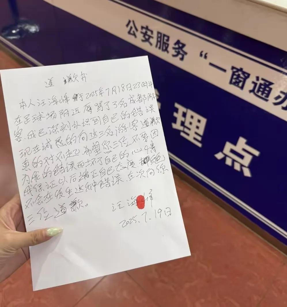 【天津球迷辱骂成都游客，被治安处理，写下道歉书！｜天津津门虎主场球迷举着大喇叭辱