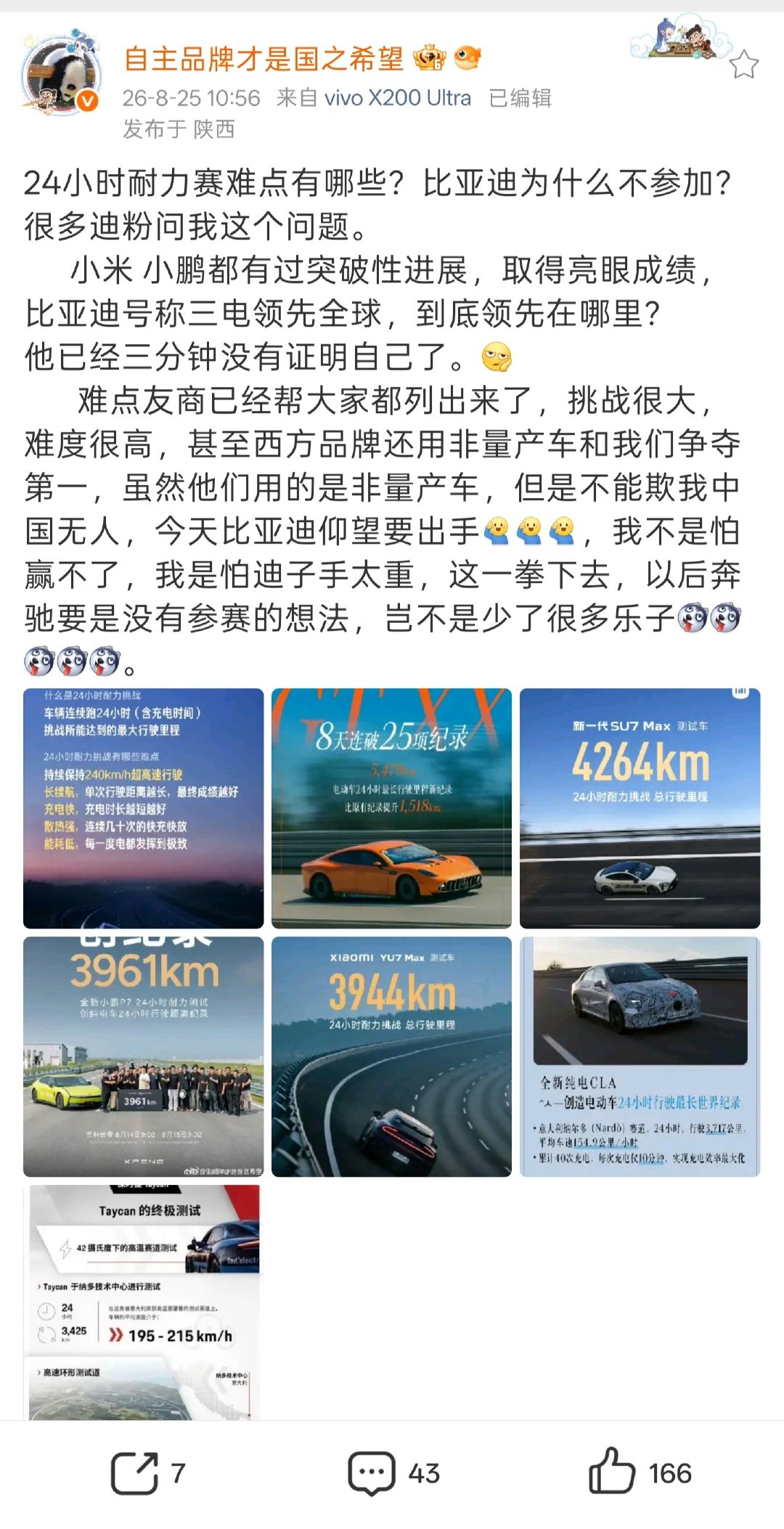 这一拳下去，奔驰、小米和小鹏的24小时耐力赛记录破了吗？能不能破纪录不重要，整一个“别人甚至都不敢测