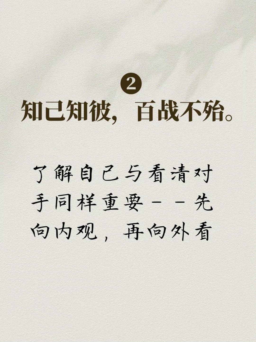 《孙子兵法》8句经典智慧读懂一句，受用一生​​​​