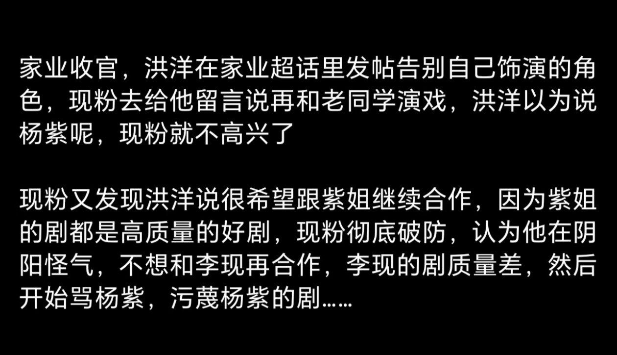 洪洋杨紫李现是北影的同一届同学一届同学而已，本不值得反复提及。偏偏有人借着同学身