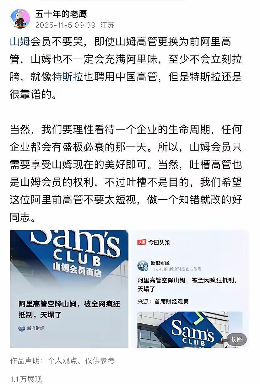 三姆管理层被阿里全面渗透，有人评论说，阿里和遥遥领先出来的管理者都一个鸟样，行业