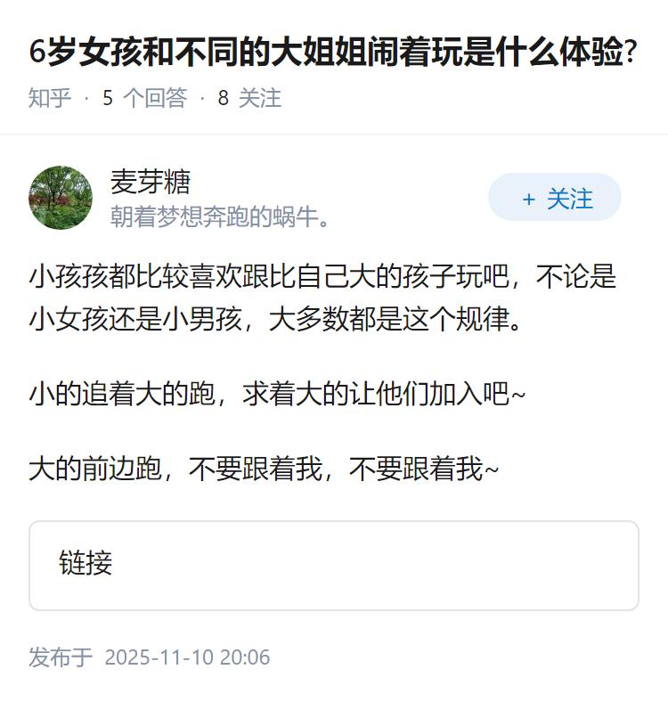 6岁女孩和不同的大姐姐闹着玩是什么体验?