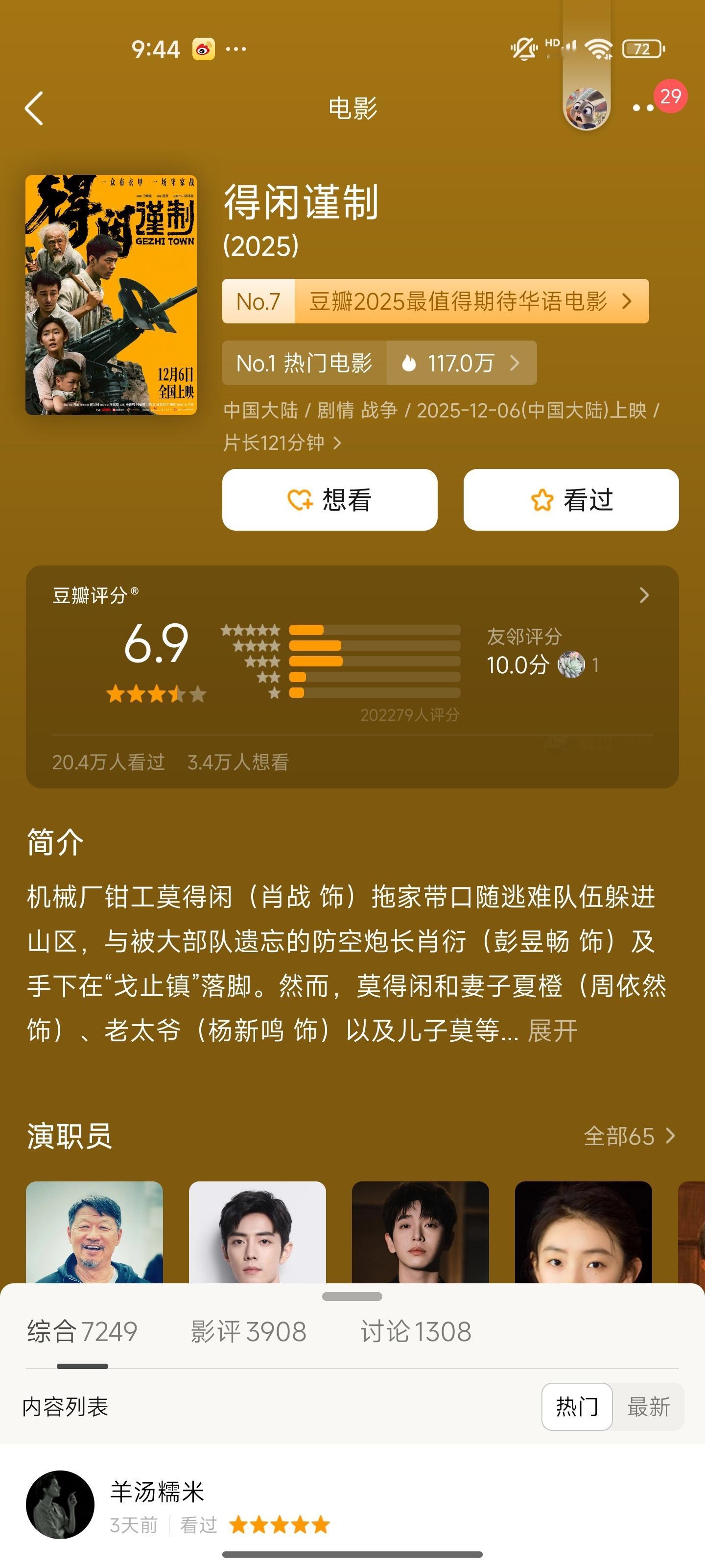 成毅危？《得闲谨制》豆瓣评分6.9，侯鸿亮微博评论区被🦐冲了，要求他找豆瓣，还