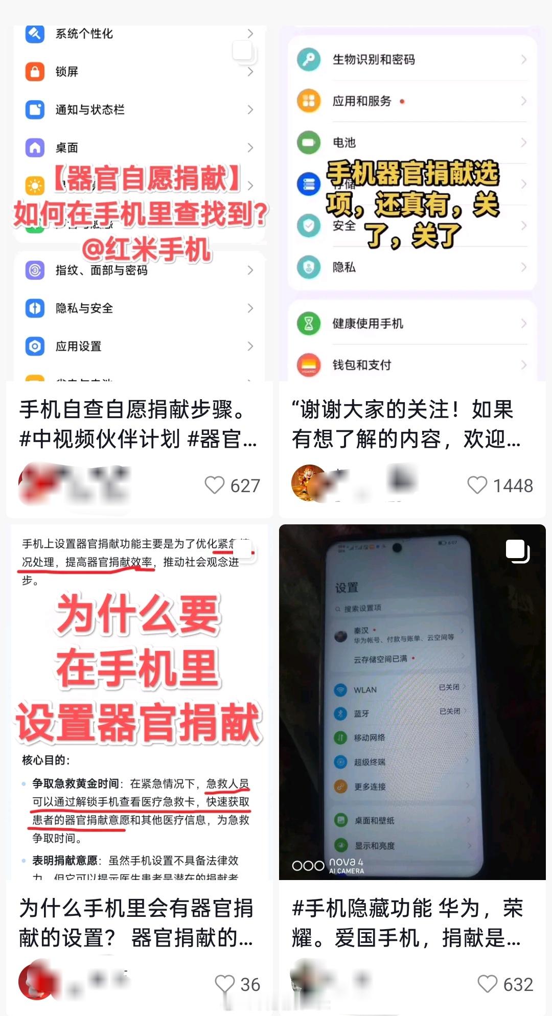 牢A搞的好多人杯弓蛇影，看到苹果手机上的器官捐献就乱想，这个选项国产手机上也有，