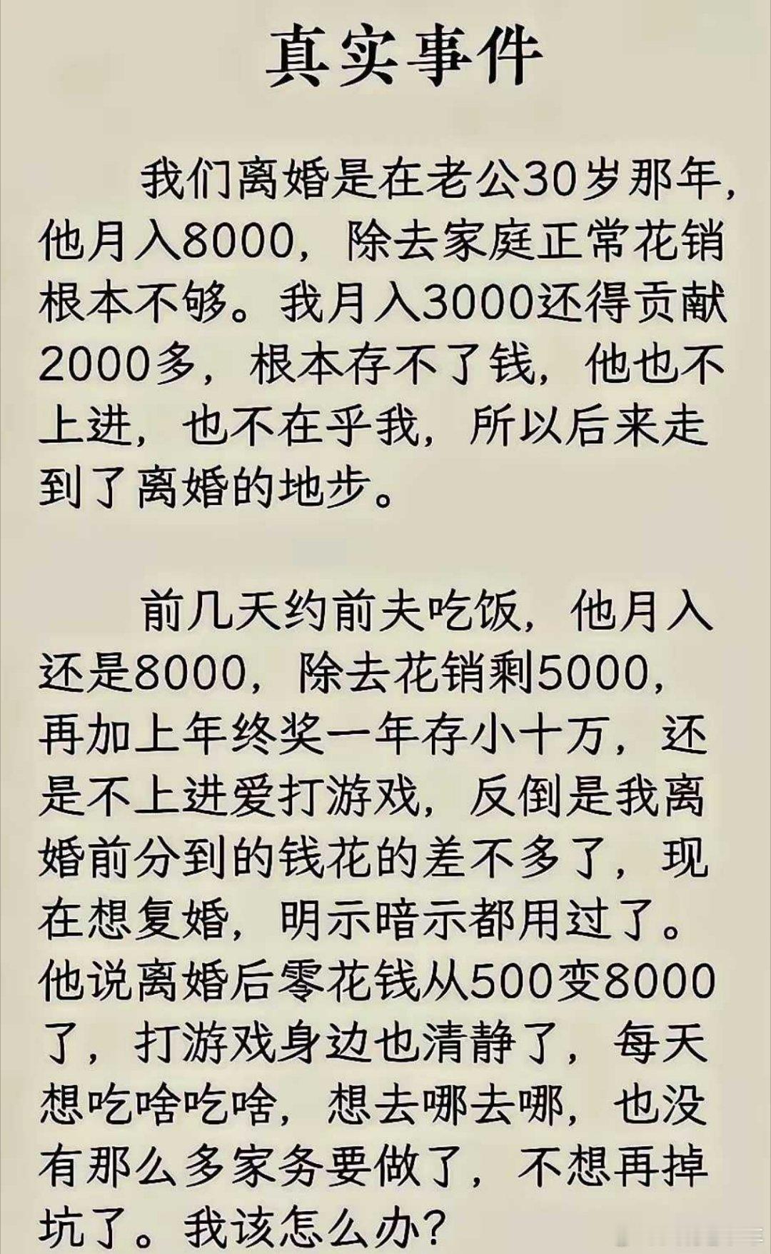 不上进的挣8000，上进的挣3000。最后挣3000的把挣8000的给踹了，这就