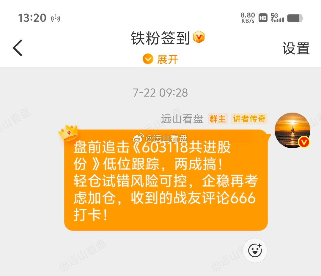 603118共进股份🔥一根穿云箭，强势冲上涨停板！资金进攻力度十足，持仓战友紧