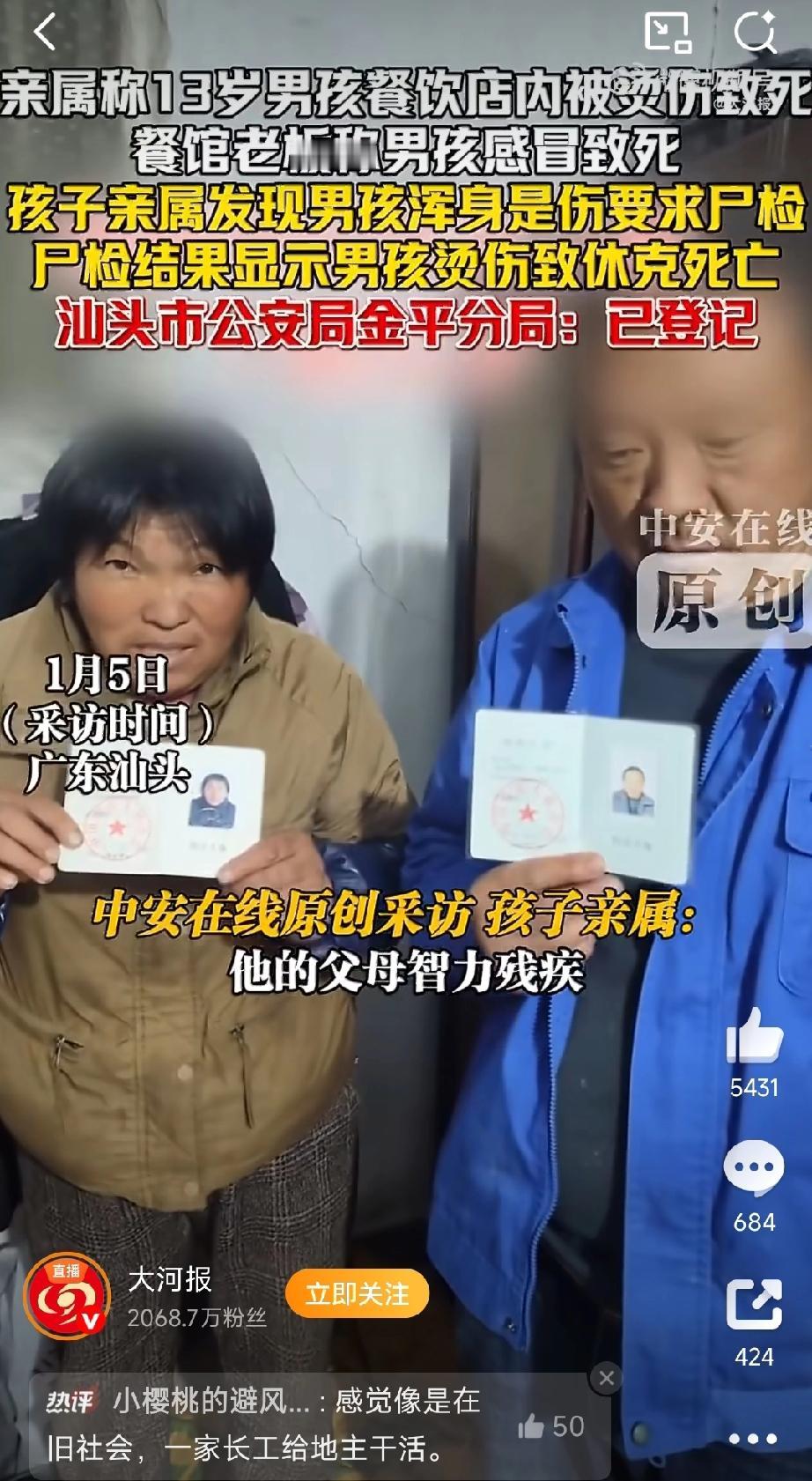 13岁男孩在饭店门口被强行拉入，第二天上午发现死亡。餐厅老板说他是感冒死亡，