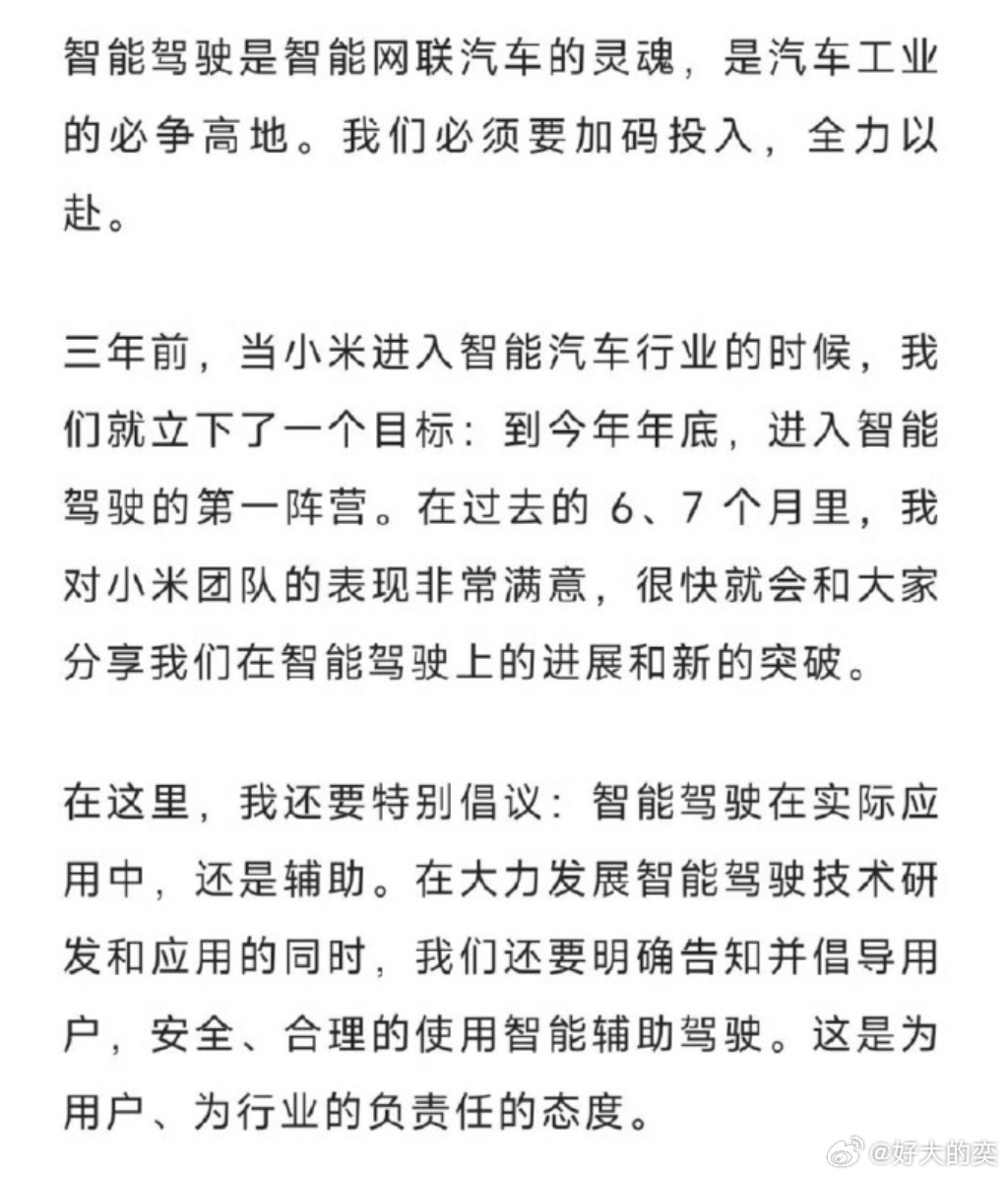 我仔细数了一下，雷军这半年，光是公开强调「辅助驾驶不是自动驾驶」，就至少有七次。