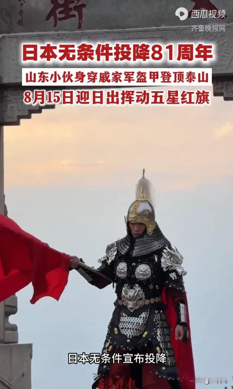 为纪念日本投降81周年，8月14日夜，山东26岁小伙林岳干了件超燃的事，他硬把全