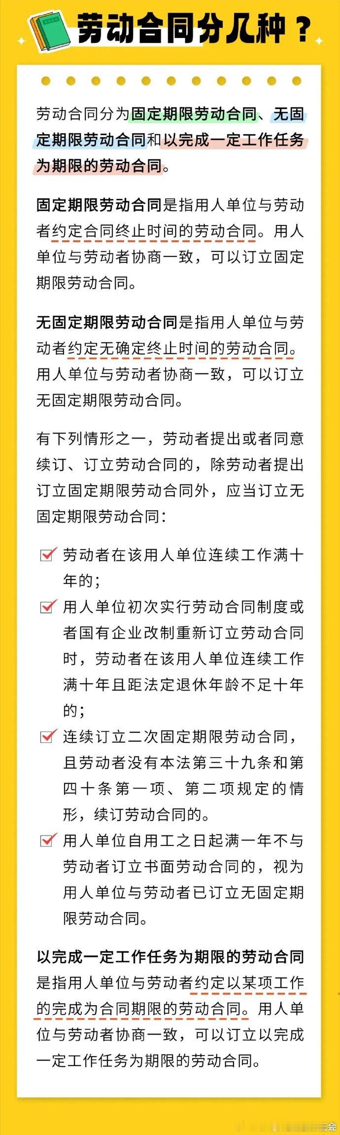初入职场的你可能还没搞清那些“职场规则怪谈”，但一定要牢记劳动合同是咱打工人维护