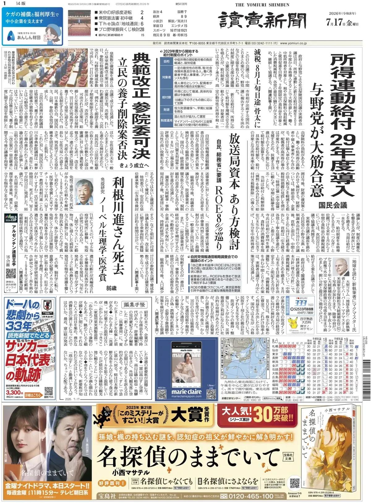 《读卖新闻》头版报道称，日本经济产业省等机构在16日于东京举办了关于国产AI（人
