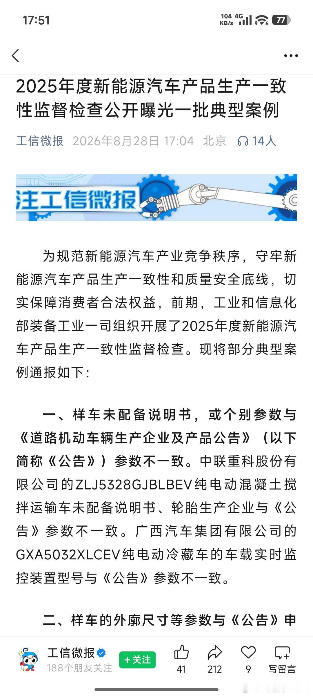 不容易啊，工信部开始一致性抽查了杜绝虚假宣传，所有车企都要注意了免得被工信部锤