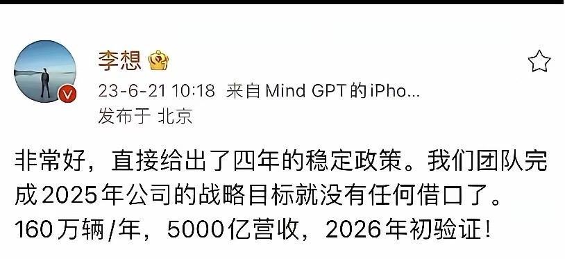 理想的梦想和现实差距有点大23年如日中天的时候，对外承诺，25年要实现160万