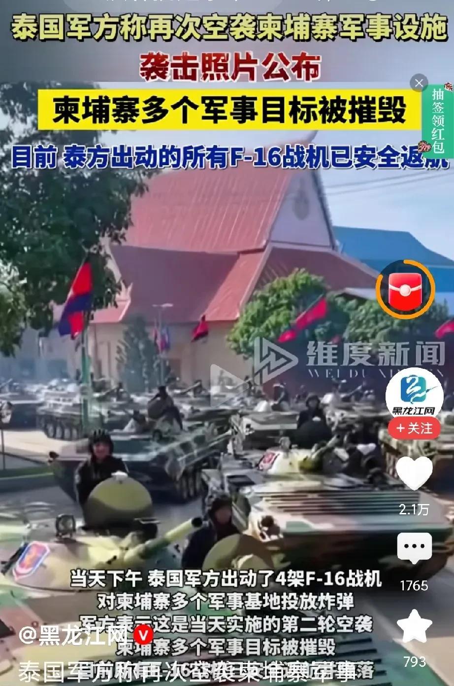 泰国4架F-16目前已返航！这次出动F16对柬埔寨多个军事基地投放炸弹，结果柬