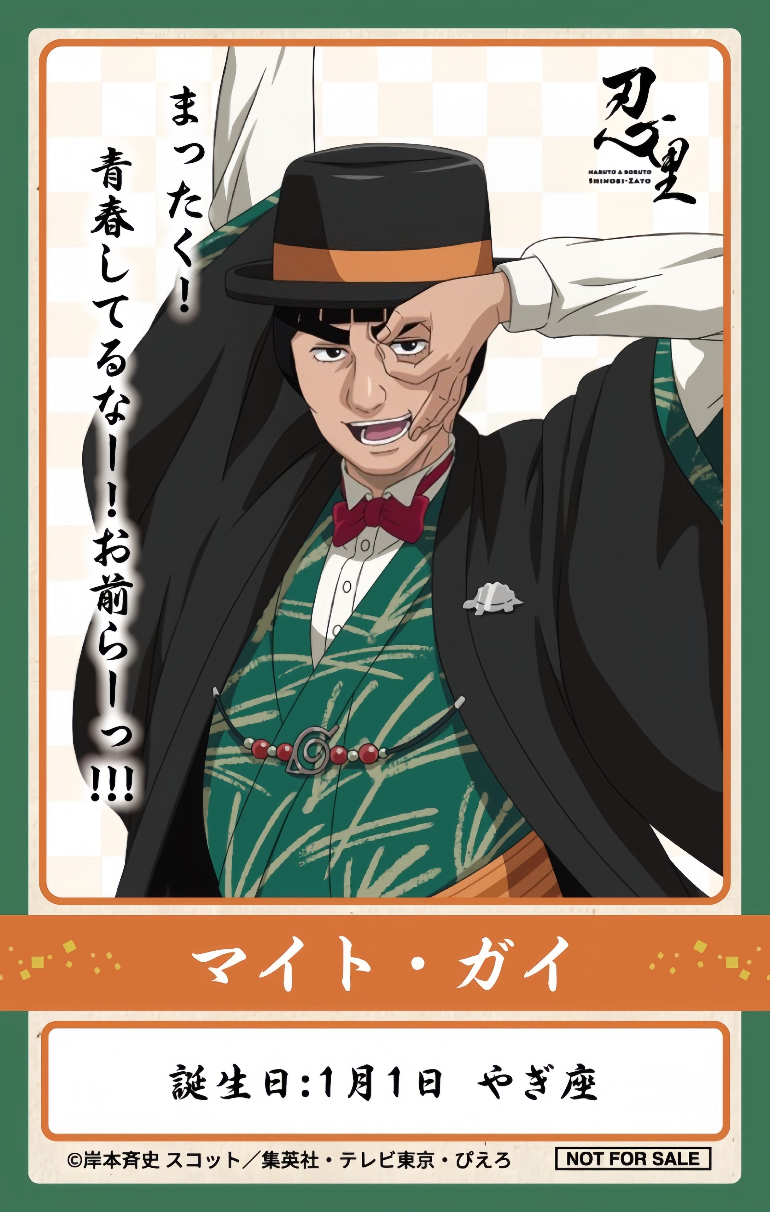 火影忍者『忍里』最新发布了忍者生日BD贴纸1月份要过生日的角色有：迈特凯（1.1