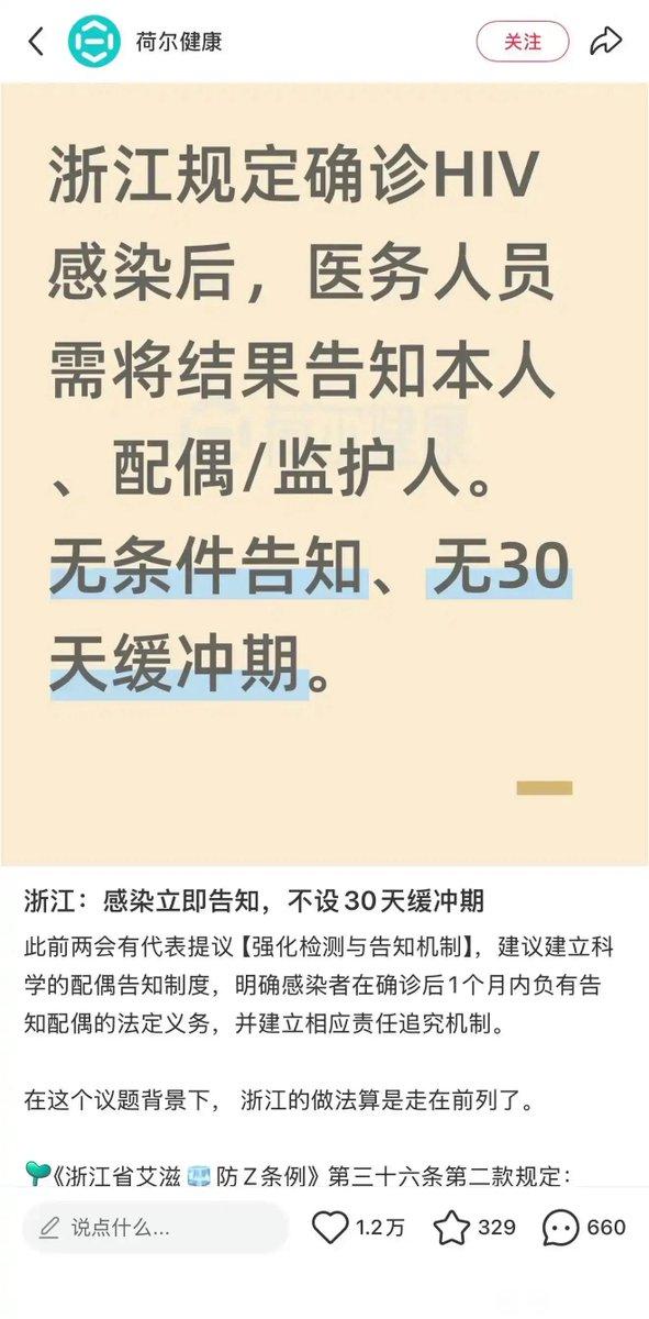 浙江这波HIV告知新规，直接戳中了“隐私vs生命”的痛点。确诊HIV后，医务人