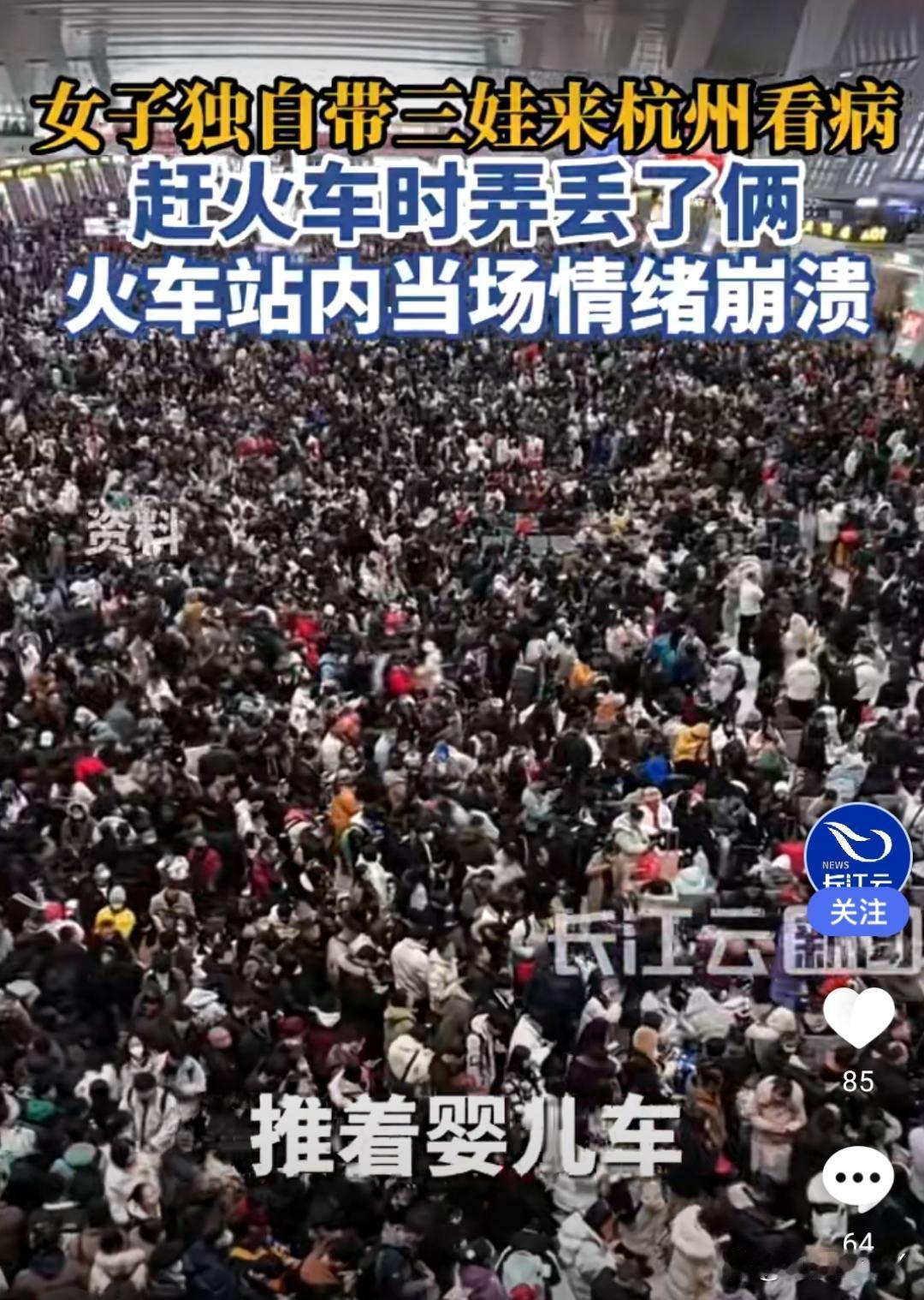 妈妈独自带三娃赶火车丢了俩！近日，一女子独自带着三孩子在杭州东站候车时，