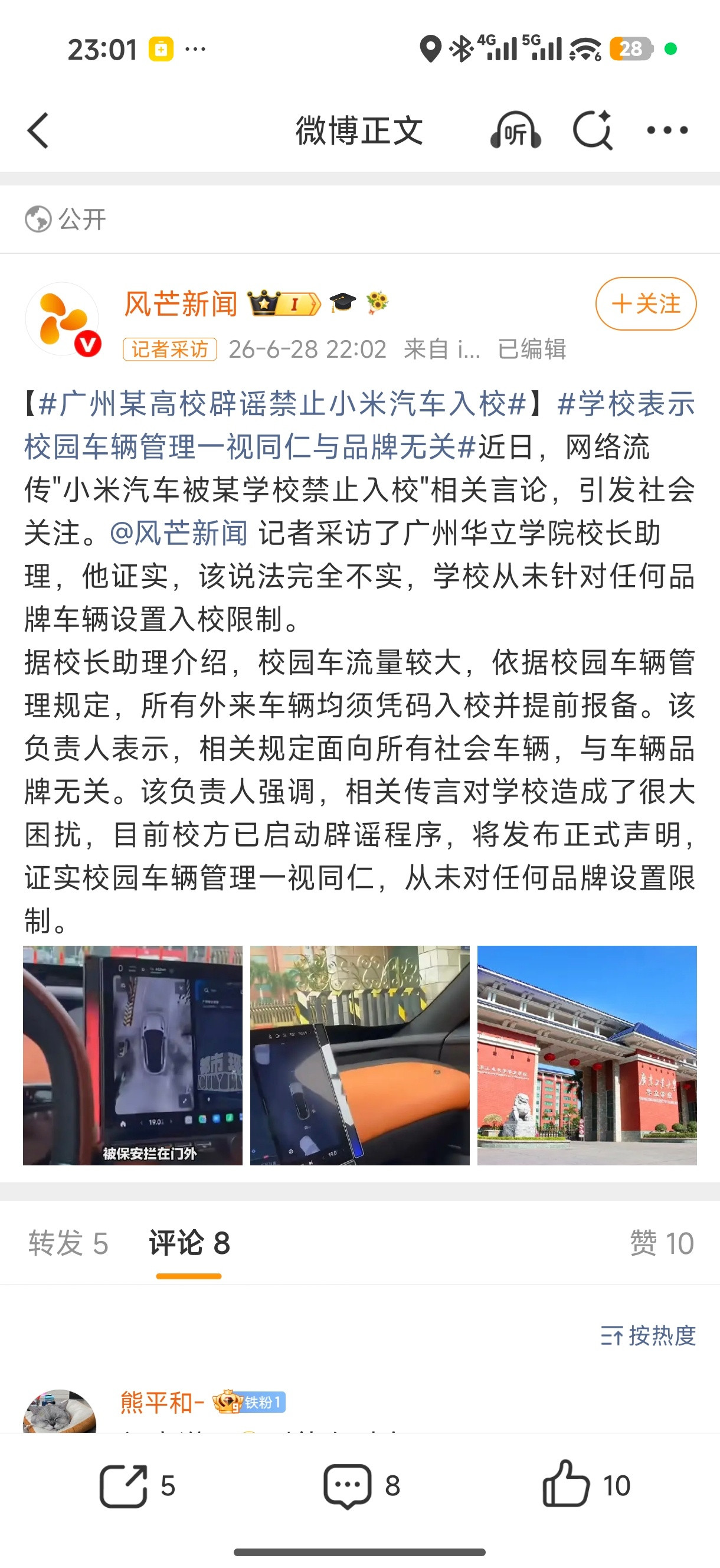 广州某高校辟谣禁止小米汽车入校可以啊，这一波是经典打法，原先针对特斯拉的操作，这
