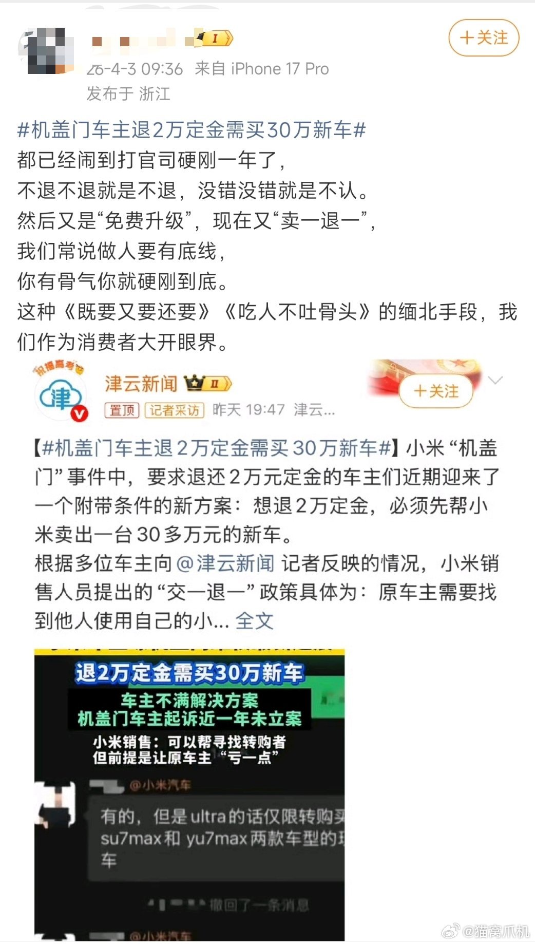 第一次听说车企给车主的车升级，是“没有底线，不够硬”的，还“缅北手段”。我倒是希
