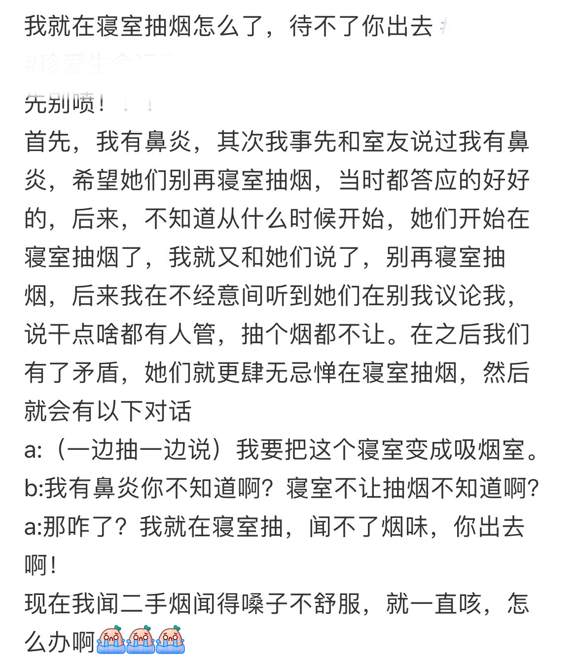 我就在寝室抽烟怎么了，待不了你出去​​​