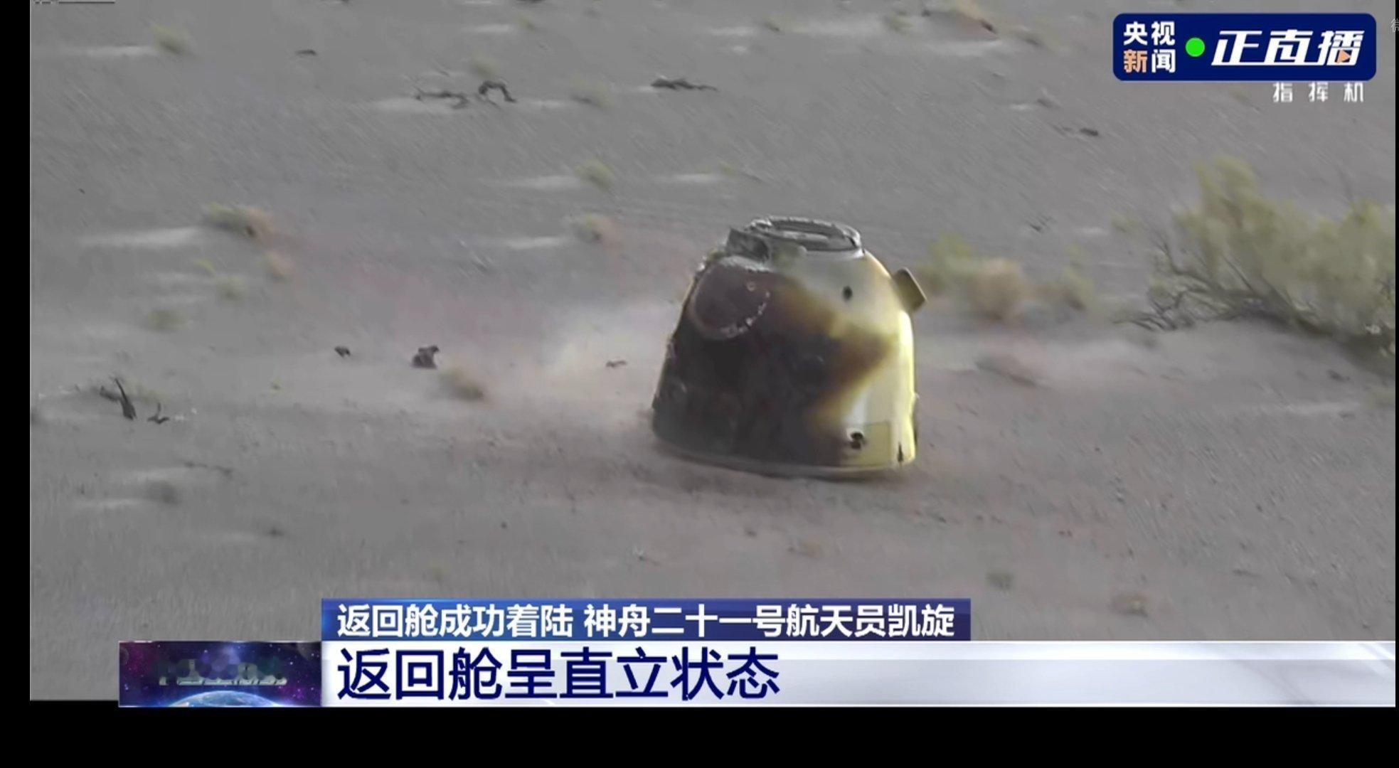 直播神21航天员回地球神舟二十二号返回舱呈直立状态！