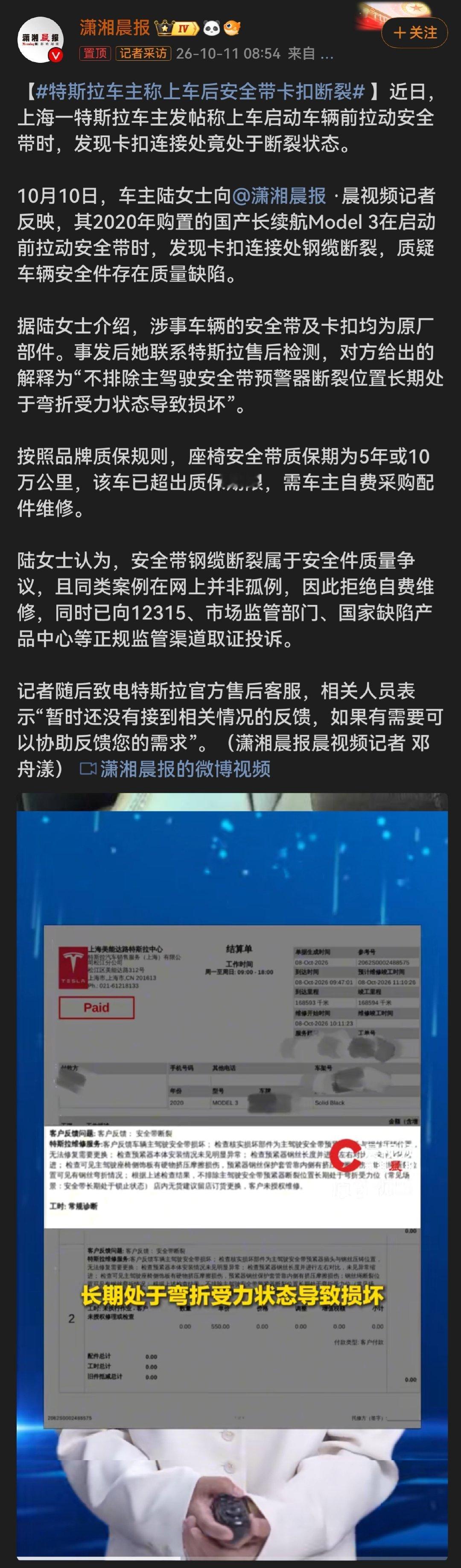 #特斯拉车主称上车后安全带卡扣断裂#我以为这也是DCD的测试，结果是车主的真实案例~[doge]#特