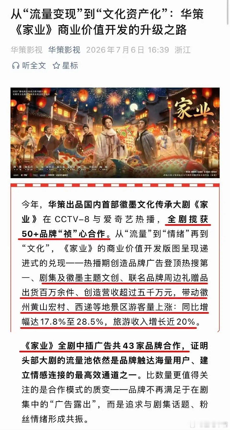 杨紫商业价值的含金量还在上升中