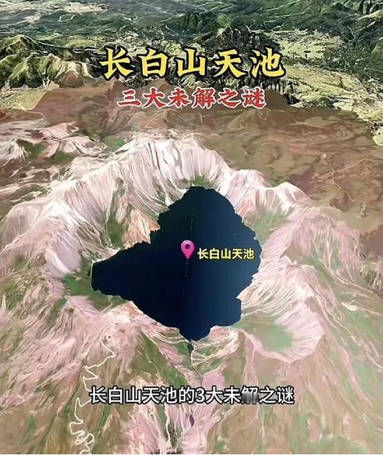长白山天池根本就不应该存在，因为科学至今仍无法解释长白山天池的三大未解之谜？ 