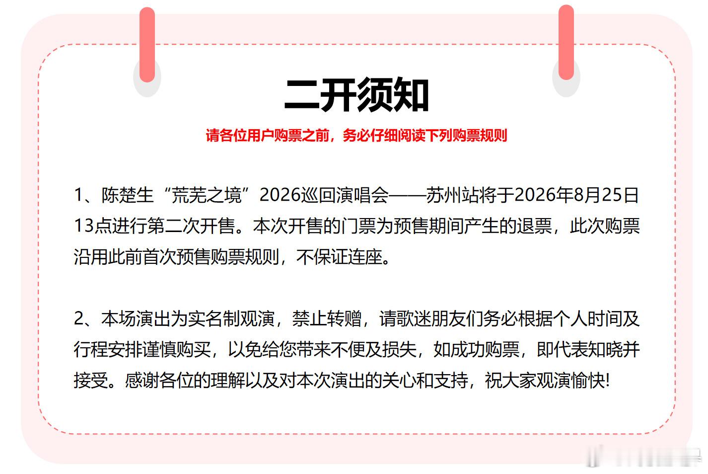 陈楚生陈楚生荒芜之境演唱会【苏州站】二开来啦！⏰二开时间：2026年8月25日