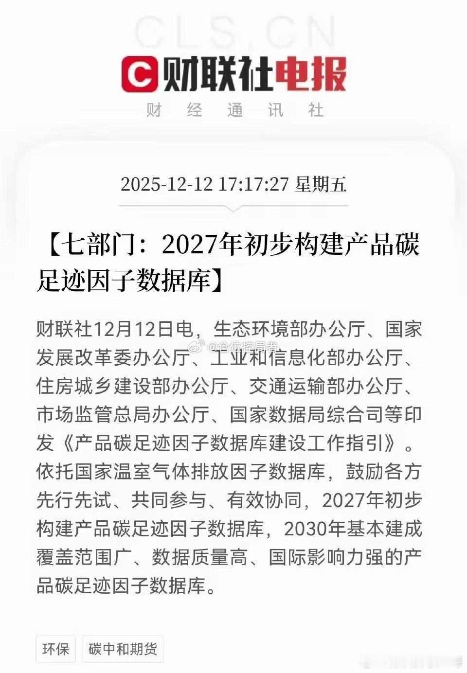 超级大利好！七部门联手推出重磅大利好！下星期碳中和方向恐怕要起飞了，持有的股民们
