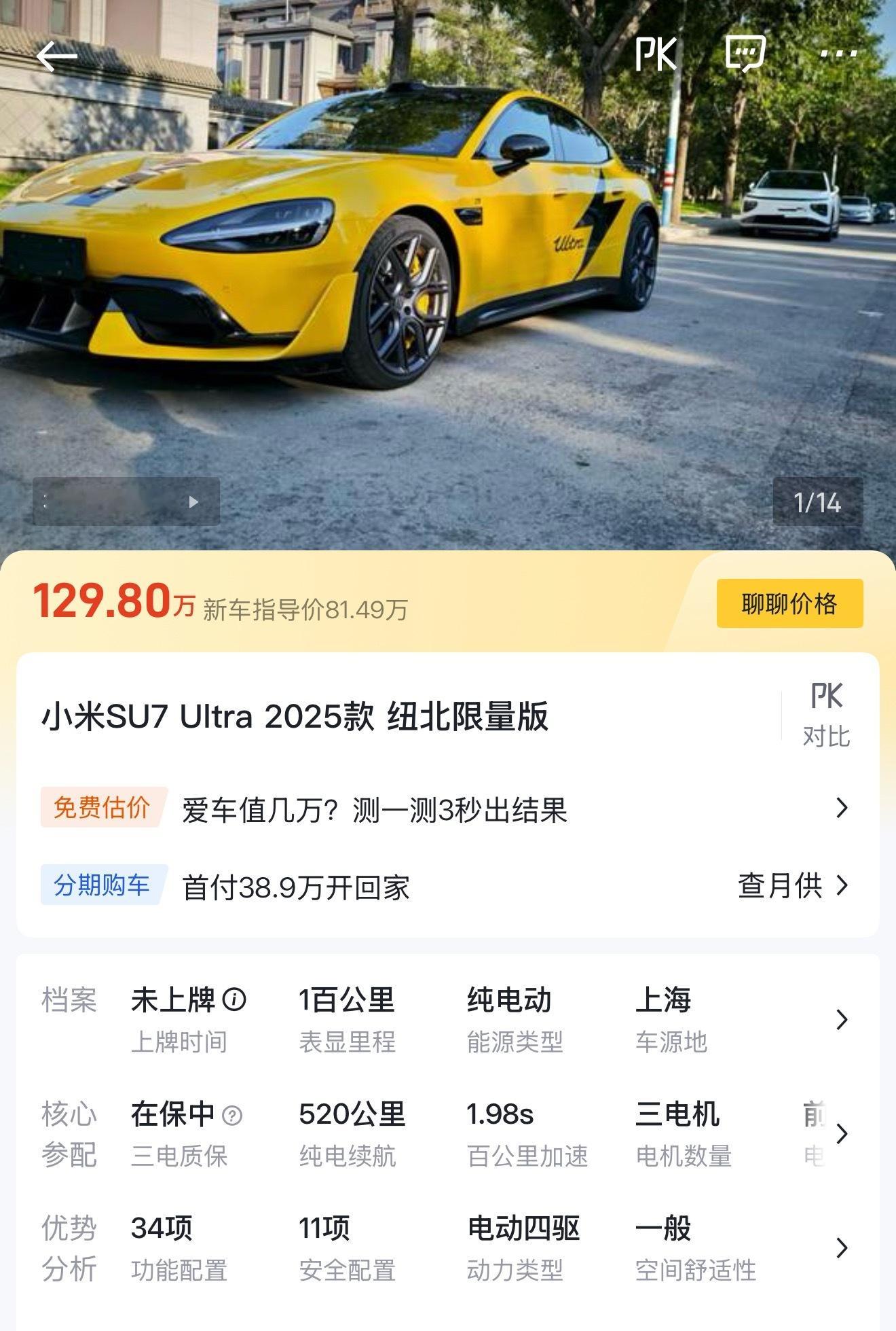 130万的二手小米SU7Ultra后悔啊当时我怎么不抢啊[哭哭][苦
