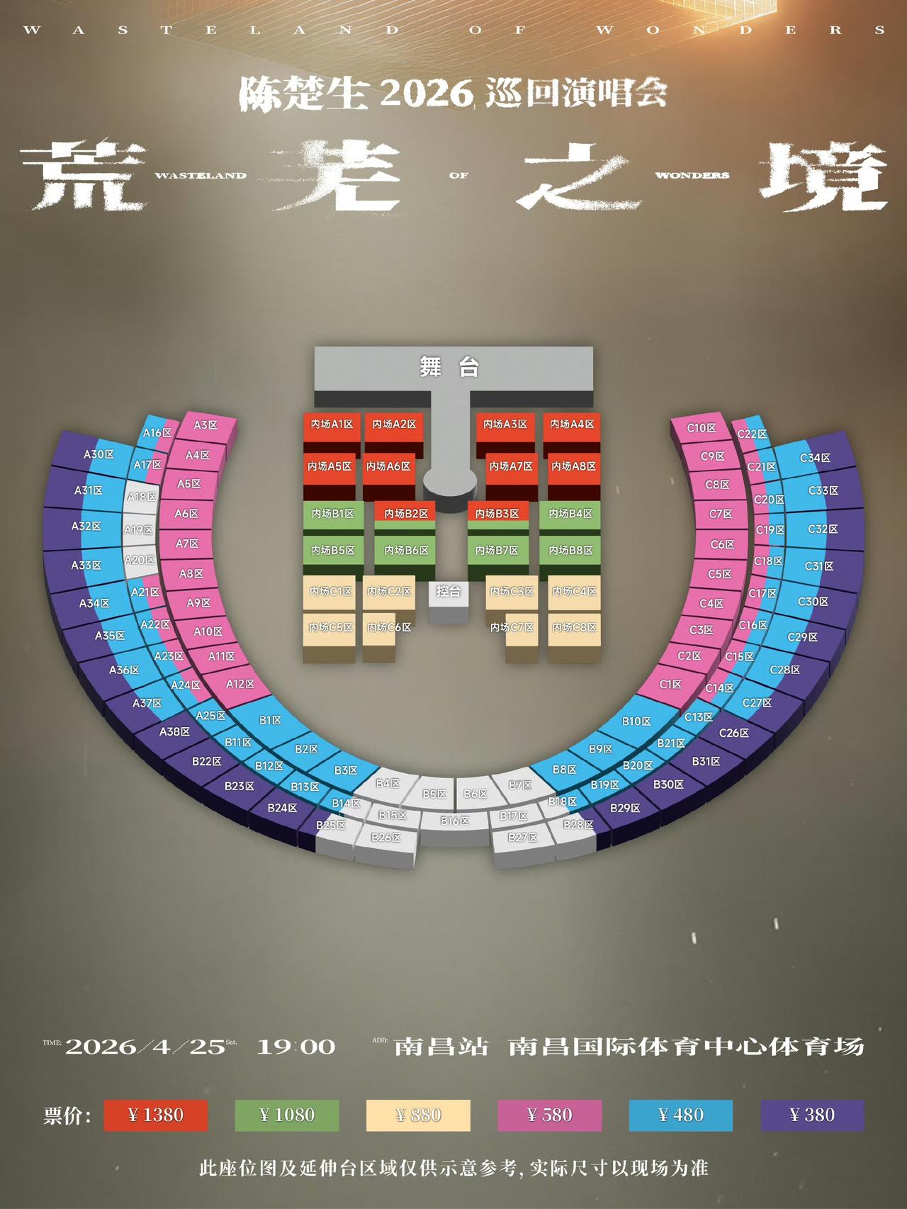 陈楚生荒芜之境南昌演唱会售罄，大麦单平台开票三万七千多张，全平台售票五万张，从L