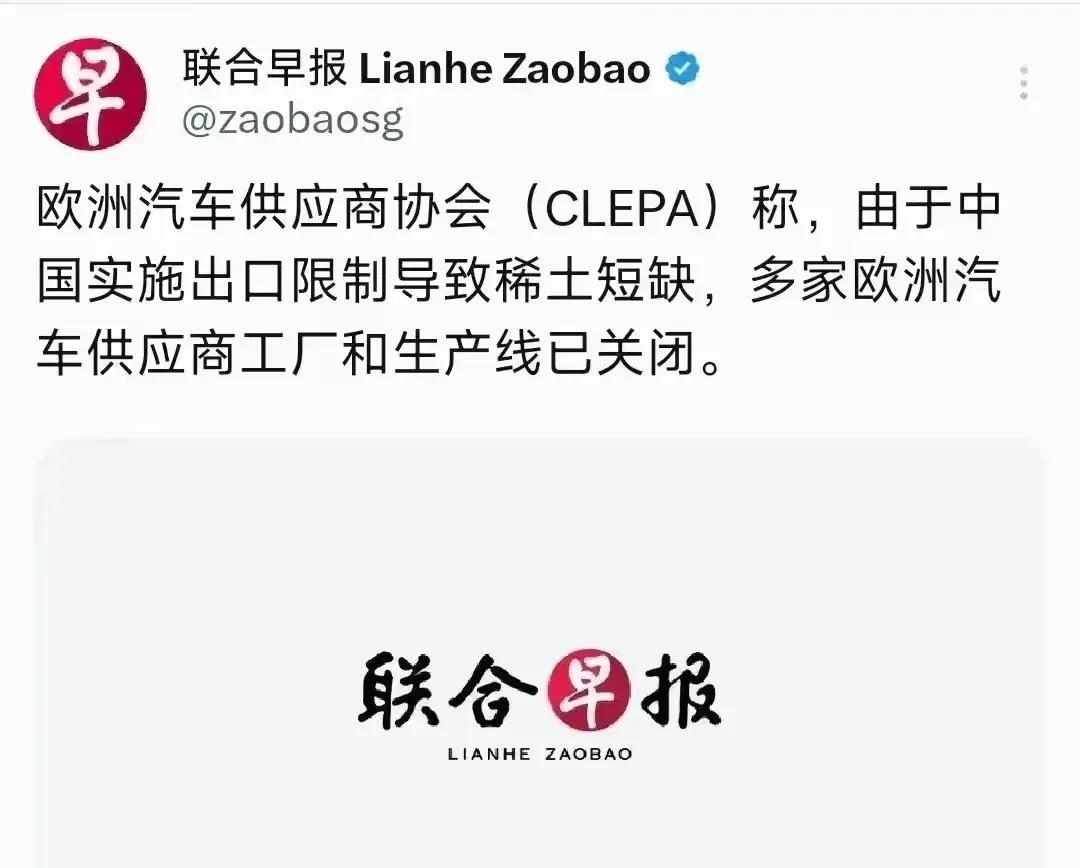 关于稀土的报道，新加坡联合早报应该是靠谱的，欧洲多家汽车工厂生产线关闭，想必美国