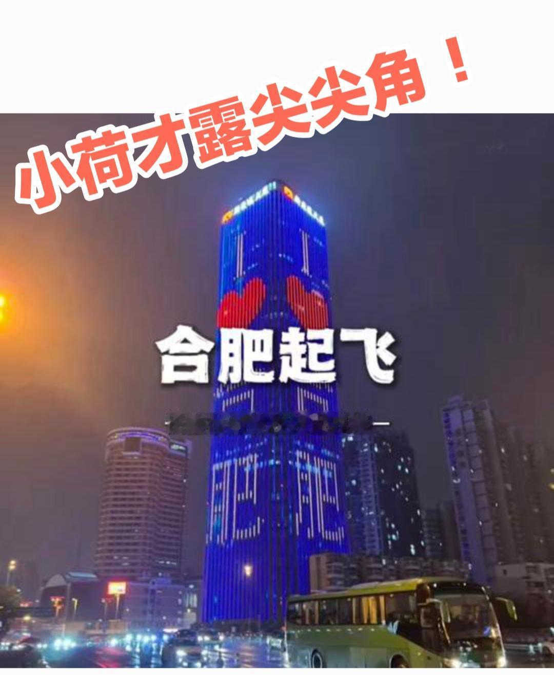 合肥，“小荷才露尖尖角”——你若甘愿做合肥的小弟，那么复制或者抄作业都是可以的
