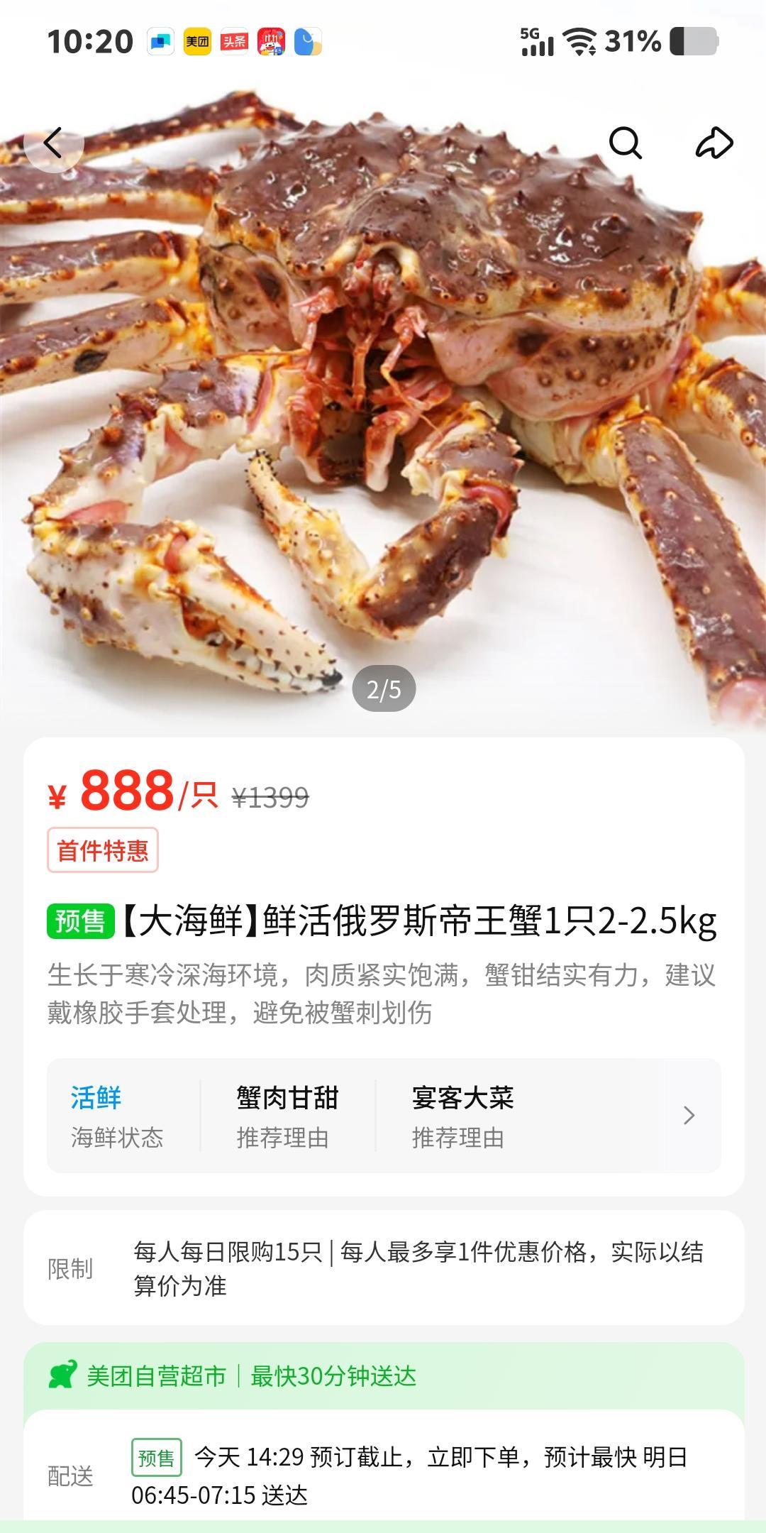 俄罗斯的帝王蟹，价格用得着这么贵？这只俄罗斯帝玉蟹，4斤至5斤，一只的价格88