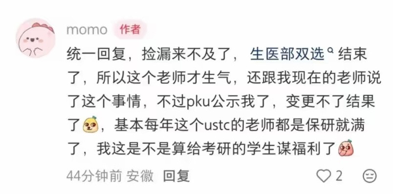 考研圈真是什么人都有。占着中科大的双选名额，跟导师拍胸脯保证一定来。转头偷偷申了