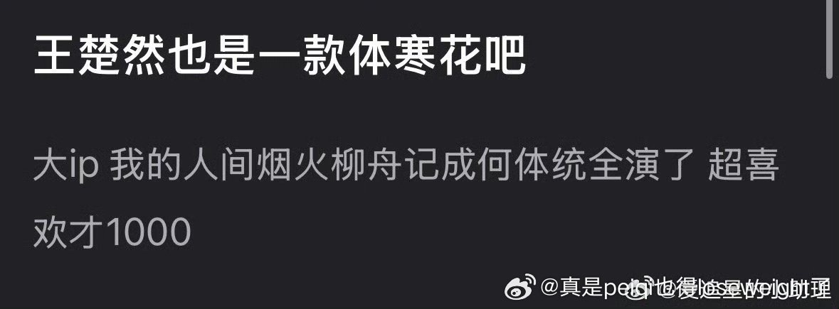 烟火不就鬼火嘛柳舟记不就娇藏嘛，这两算ip不算啥大ip，成何体统和黑莲花咸鱼比也