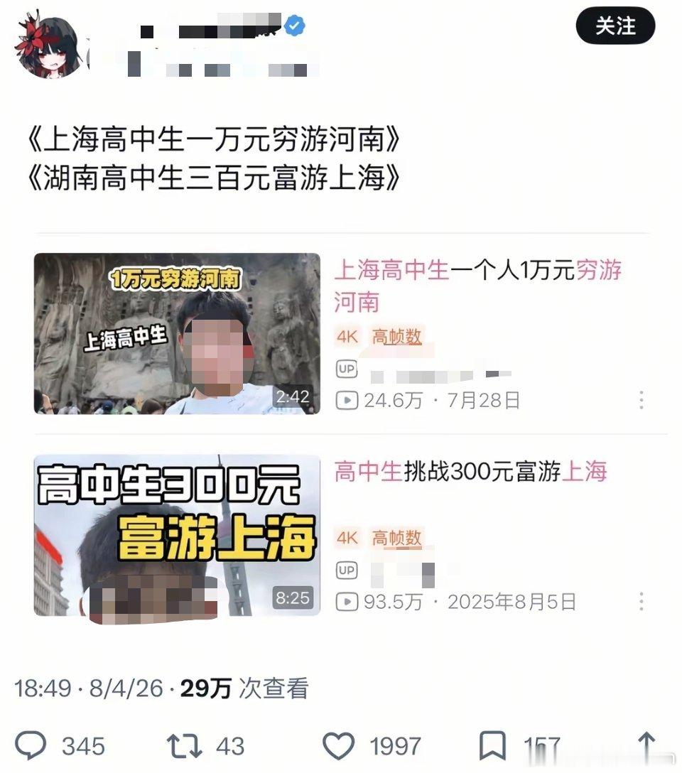穷游和富游